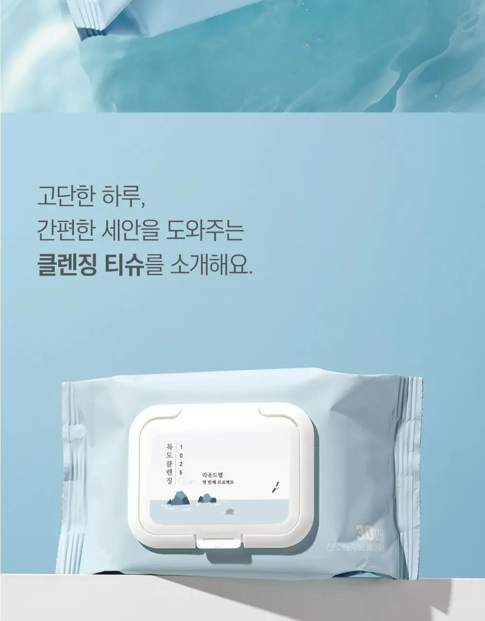 [간편쓱싹] 라운드랩 1025 독도 클렌징 티슈 30매 상세페이지 2